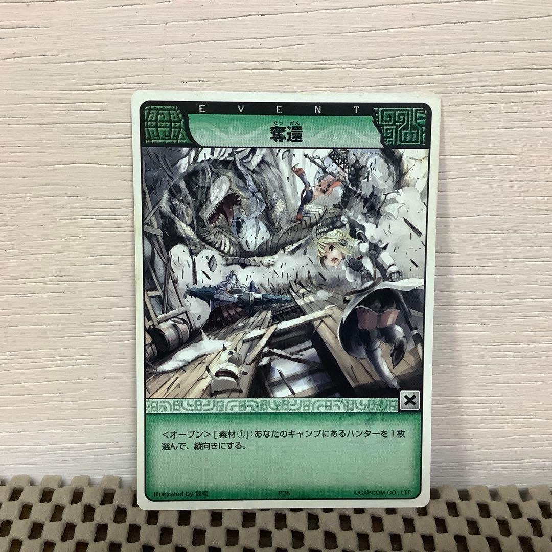 モンスターハンター ハンティングカード 奪還 3枚セット モンハン