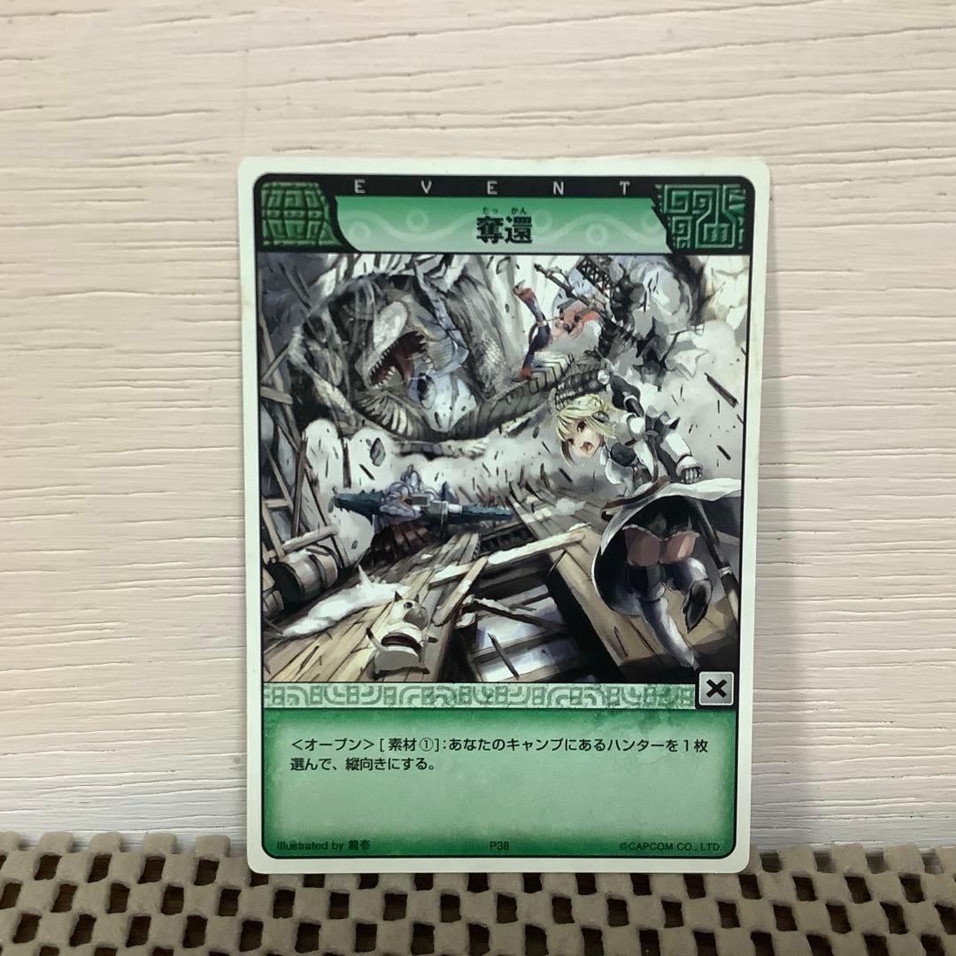 モンスターハンター ハンティングカード 奪還 3枚セット モンハン