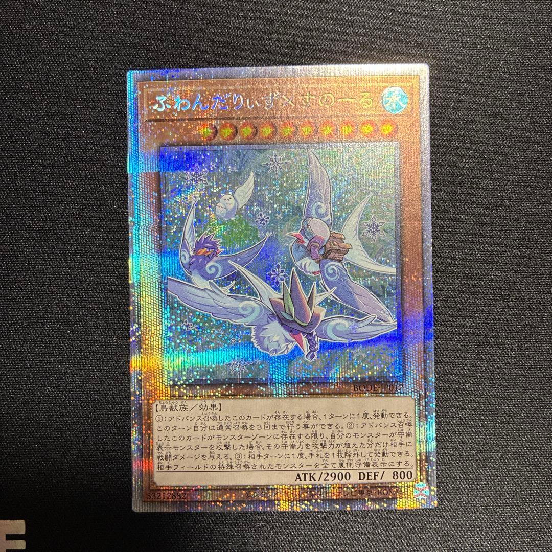 遊戯王 ふわんだりぃずすのーる プリズマ プリシク - メルカリ