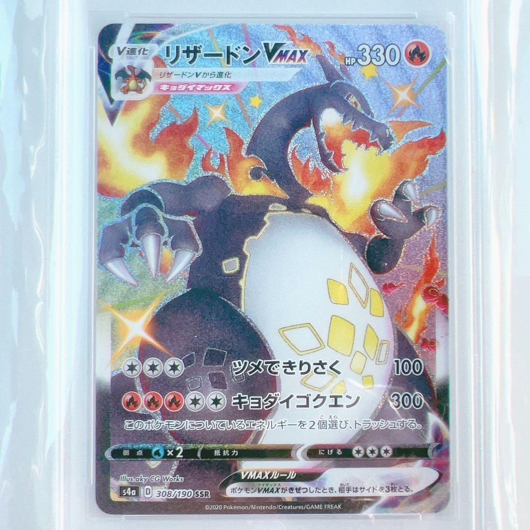 ポケモンカード ポケカ リザードンVMAX ssr PSA10 - ポケモンカード