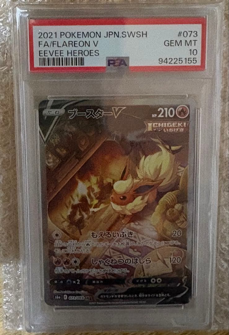 PSA10】ポケモンカード イーブイヒーローズ ブースターV SR - メルカリ