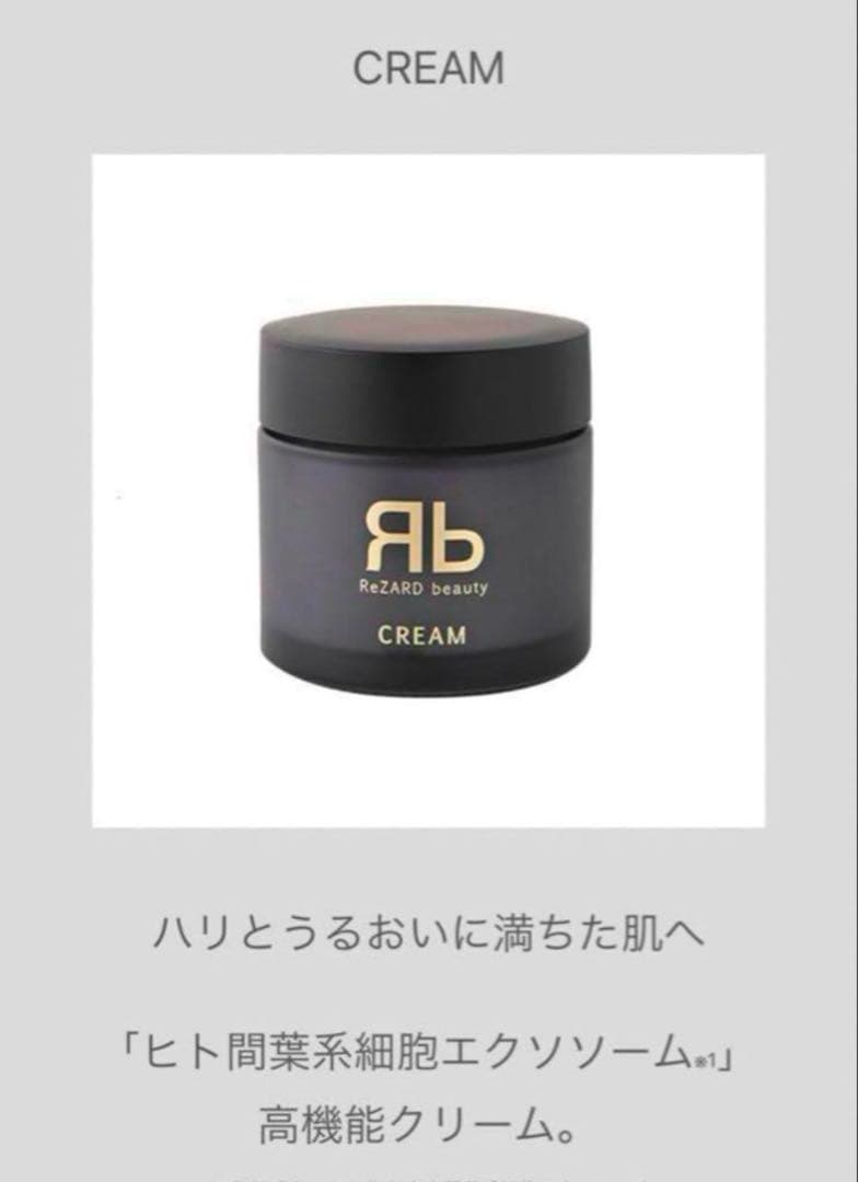 ReZARD beauty クリーム
