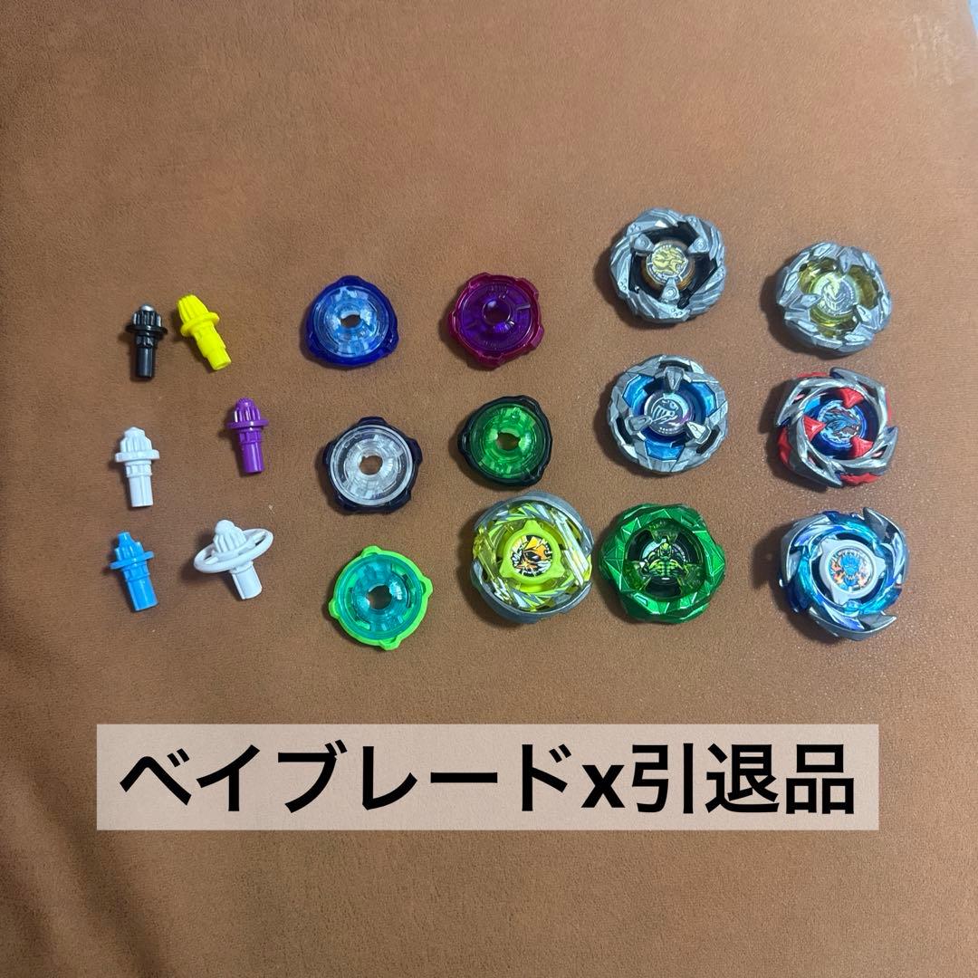 ベイブレードx引退品 セット - メルカリ