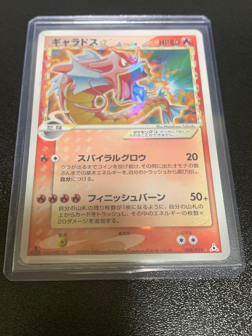 AWAZON-ギャラドス☆ δ ☆ 拡張パック ホロンの幻影 008/052