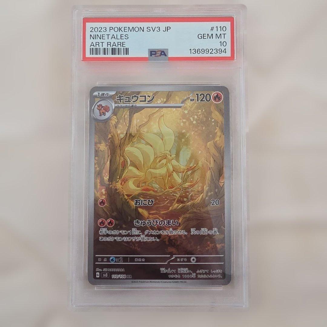 ポケカ【PSA10】キュウコン AR 黒炎の支配者 110/108