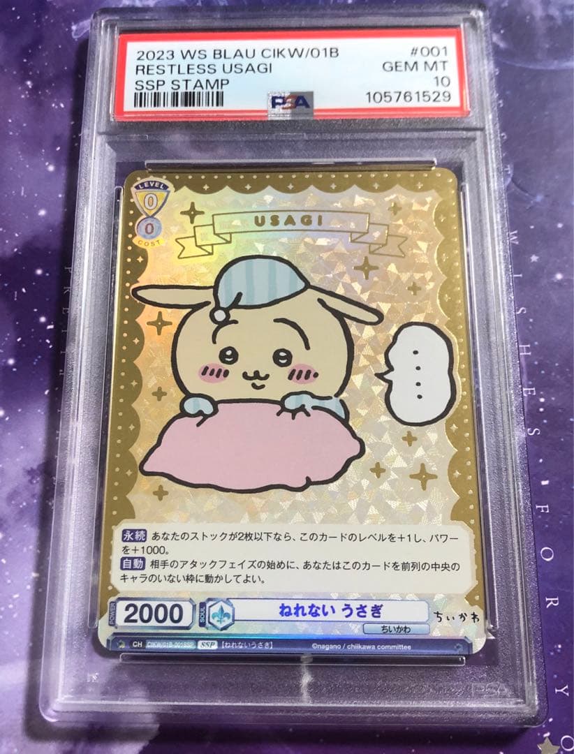 ねれないうさぎ ssp psa10 ヴァイスシュヴァルツブラウ ちいかわ
