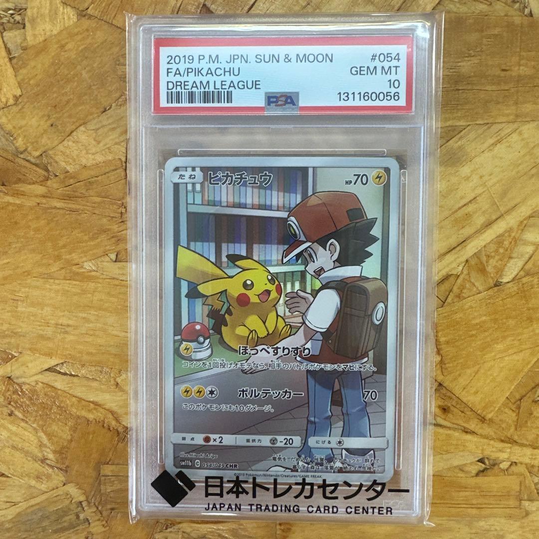 ピカチュウ CHR PSA10ドリームリーグ 054/049 ポケモンカード