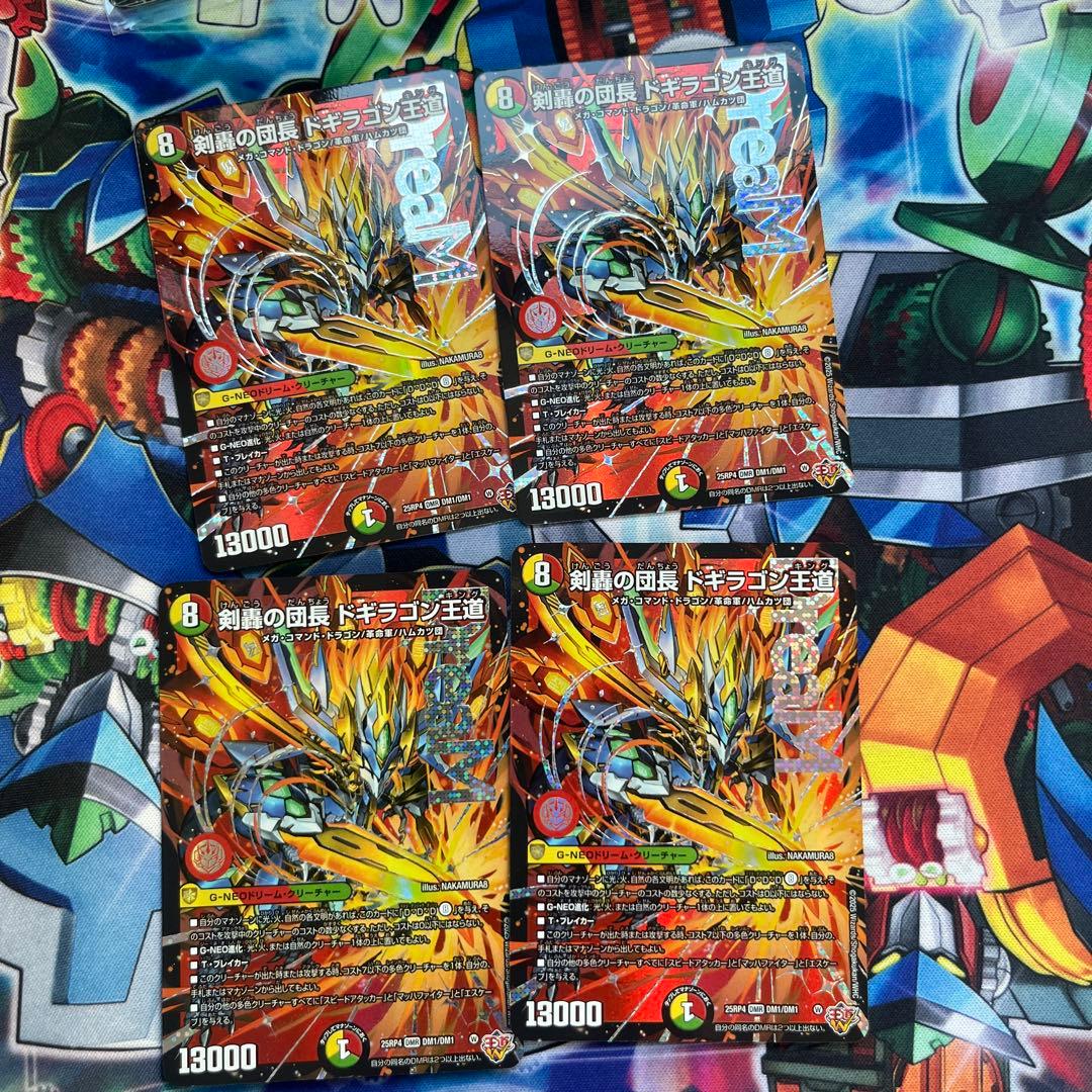 剣轟の団長 ドギラゴン王道　4枚　ドギラゴンキング デュエマ メルカリ便