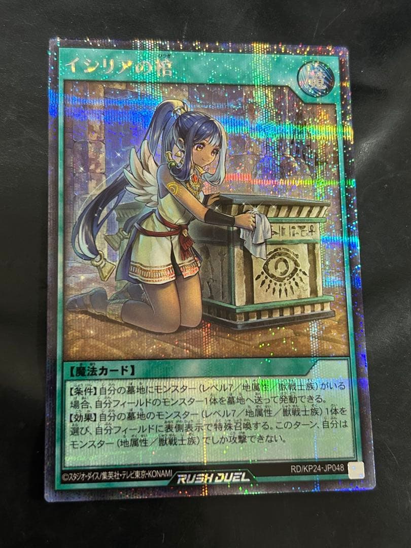 遊戯王　ラッシュデュエル　イシリアの棺　シークレット　イラスト違い