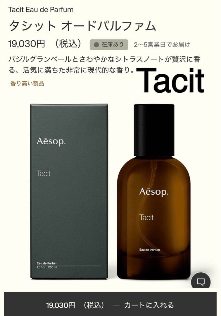 イソップ タシット オードパルファム 50mL Aesop