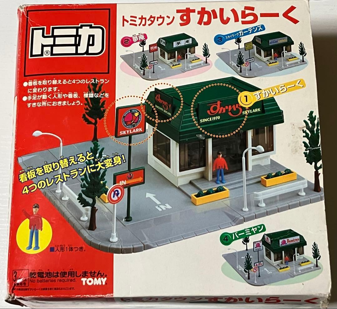 【ジャンク】トミカタウン すかいらーく バーミヤン 夢庵