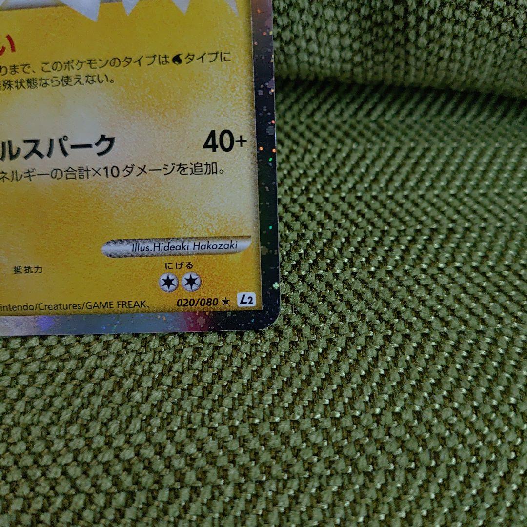 ランターン ☆ L2 よみがえる伝説 020/080 - メルカリ
