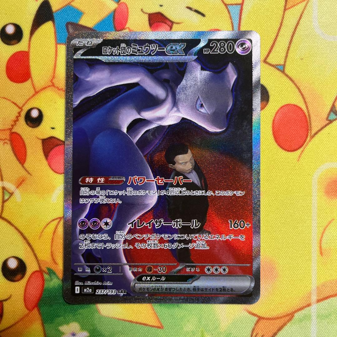 ポケモンカードゲーム メガドリームex ロケット団のミュウツー SAR
