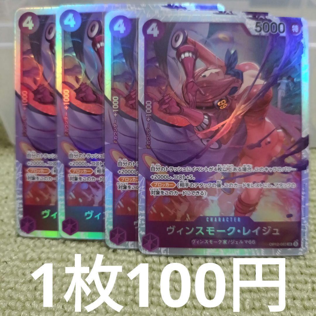 ワンピースカード ヴィンスモーク・レイジュ SR OP12-063 - メルカリ