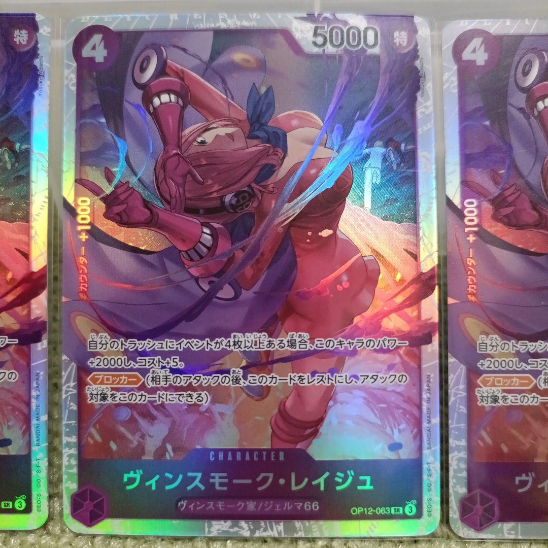 ワンピースカード ヴィンスモーク・レイジュ SR OP12-063 - メルカリ