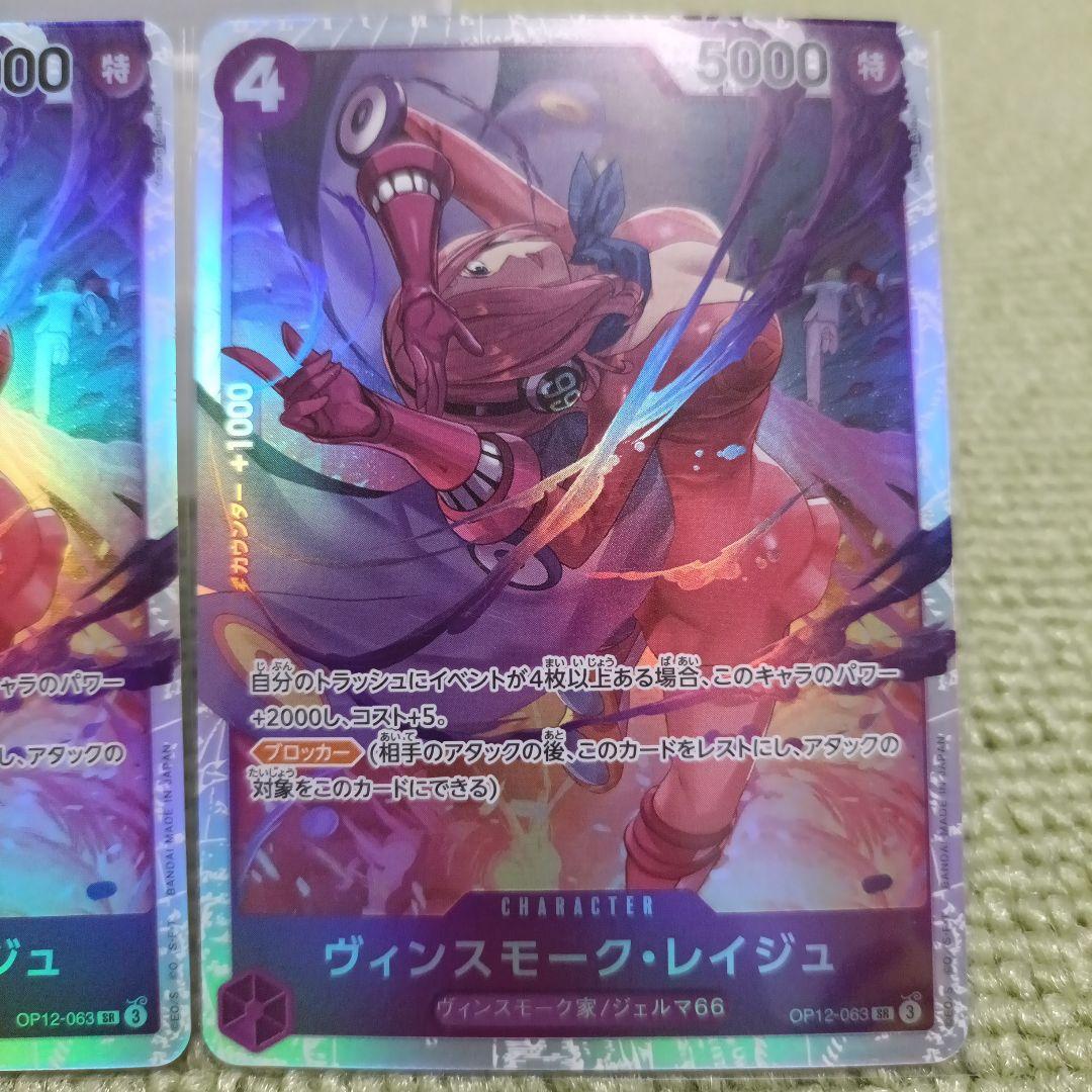 ワンピースカード ヴィンスモーク・レイジュ SR OP12-063 - メルカリ