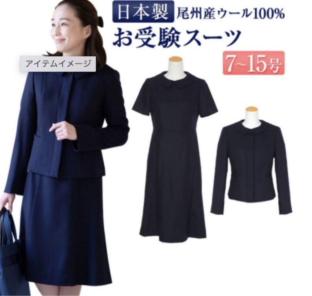 美品♡ハッピークローバーお受験アンサンブル　9号　プリンセスライン