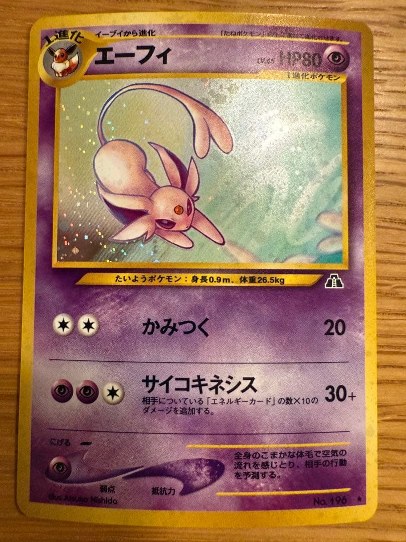 エーフィ ポケモンカード No.196