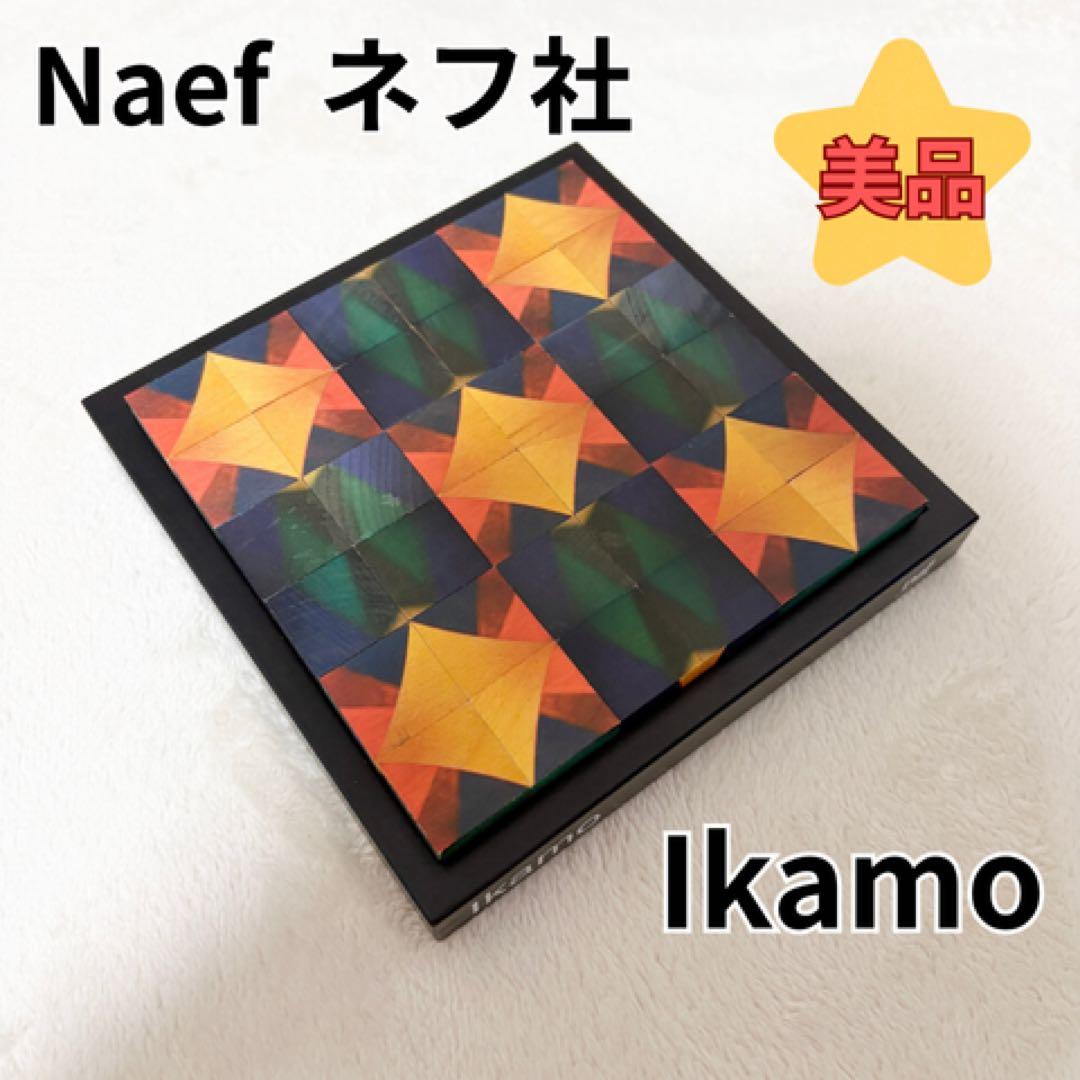 美品　廃盤品　 ネフ社 Naef ネフ　Ikamo イカモ　スピール　 Spie