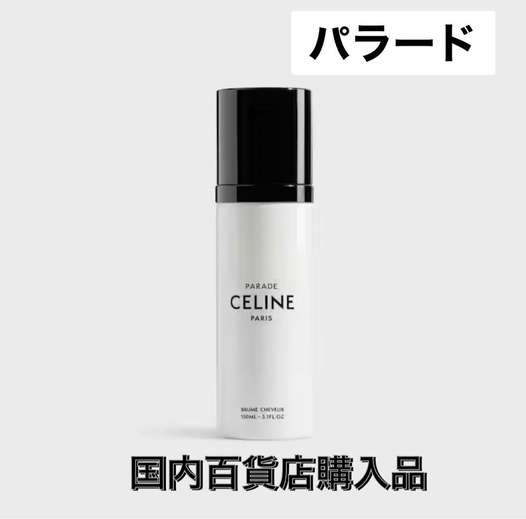 新品未使用　セリーヌ パラード ヘアミスト 150ml　香水