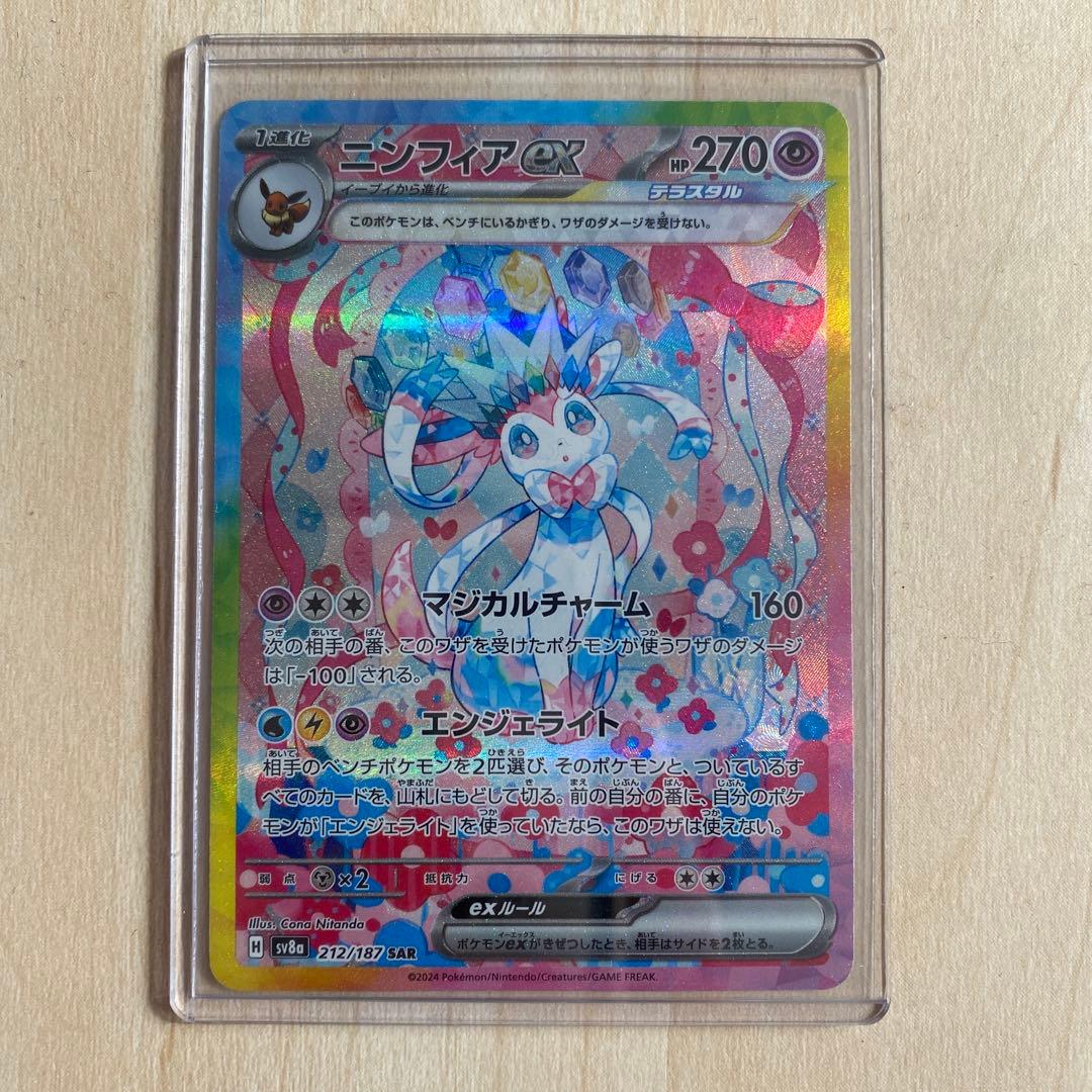 ニンフィア ex sar 212/187