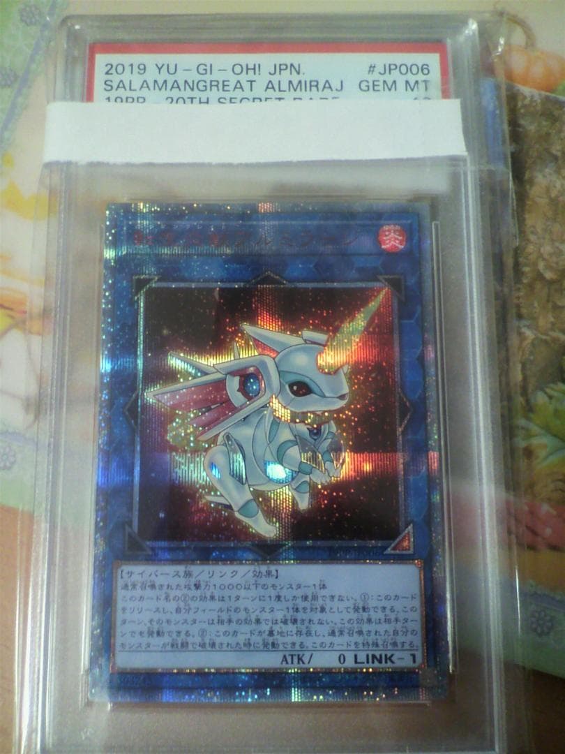 遊戯王 転生炎獣アルミラージ 20thシークレット PSA 10