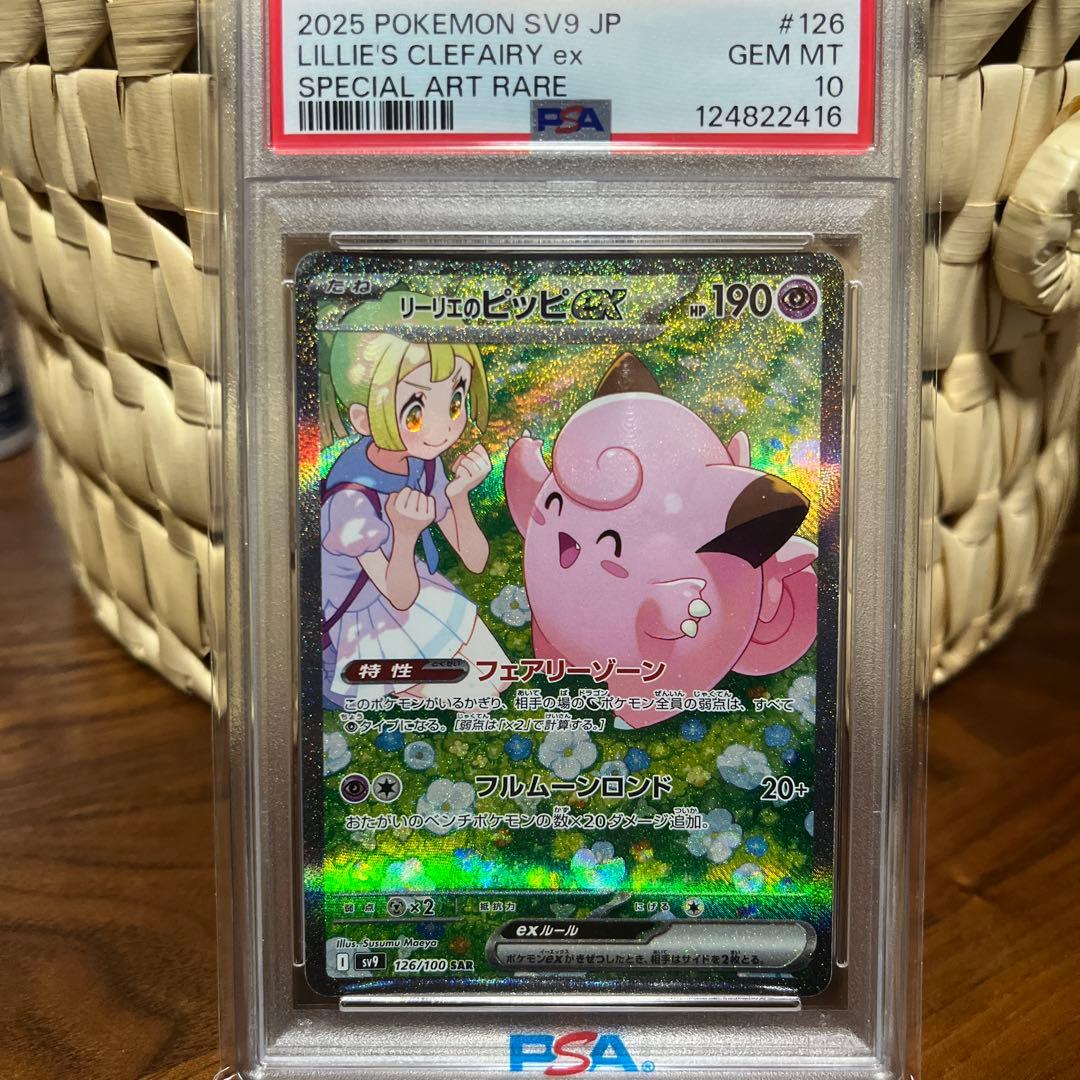 L*7様 リーリエのピッピex SAR SV9 バトルパートナーズ 126/10 - メルカリ