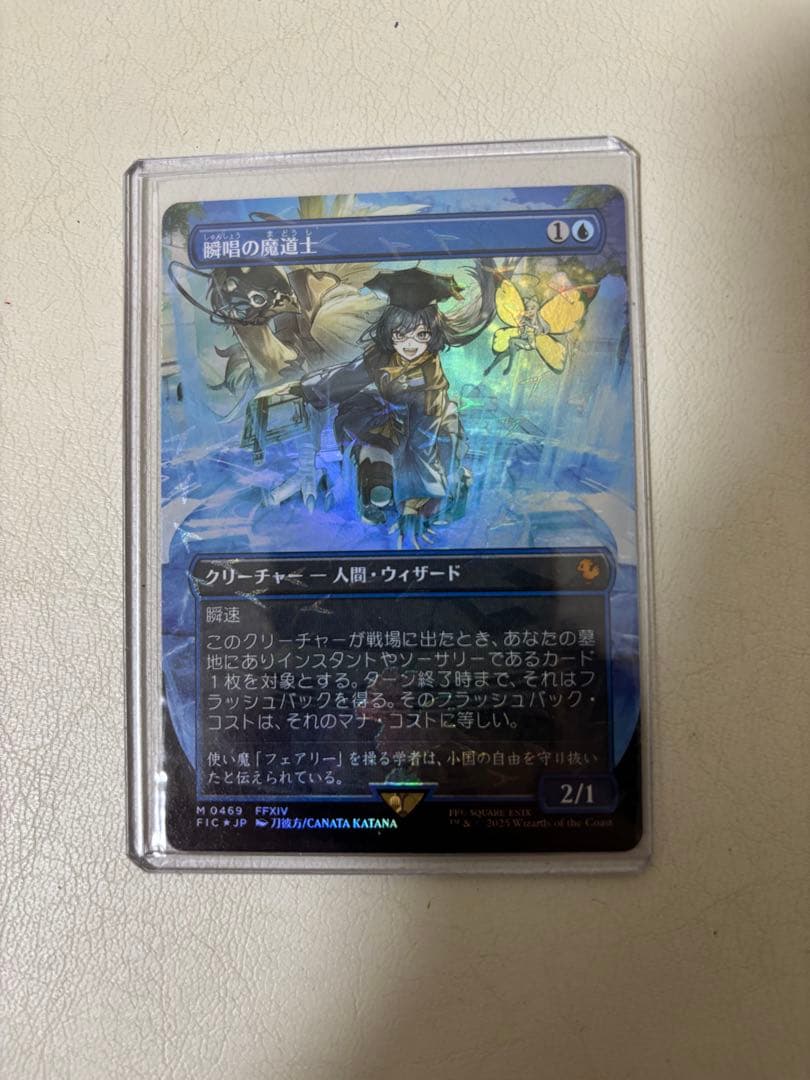 瞬唱の魔道士 FFチョコボバンドルFOIL 日本語