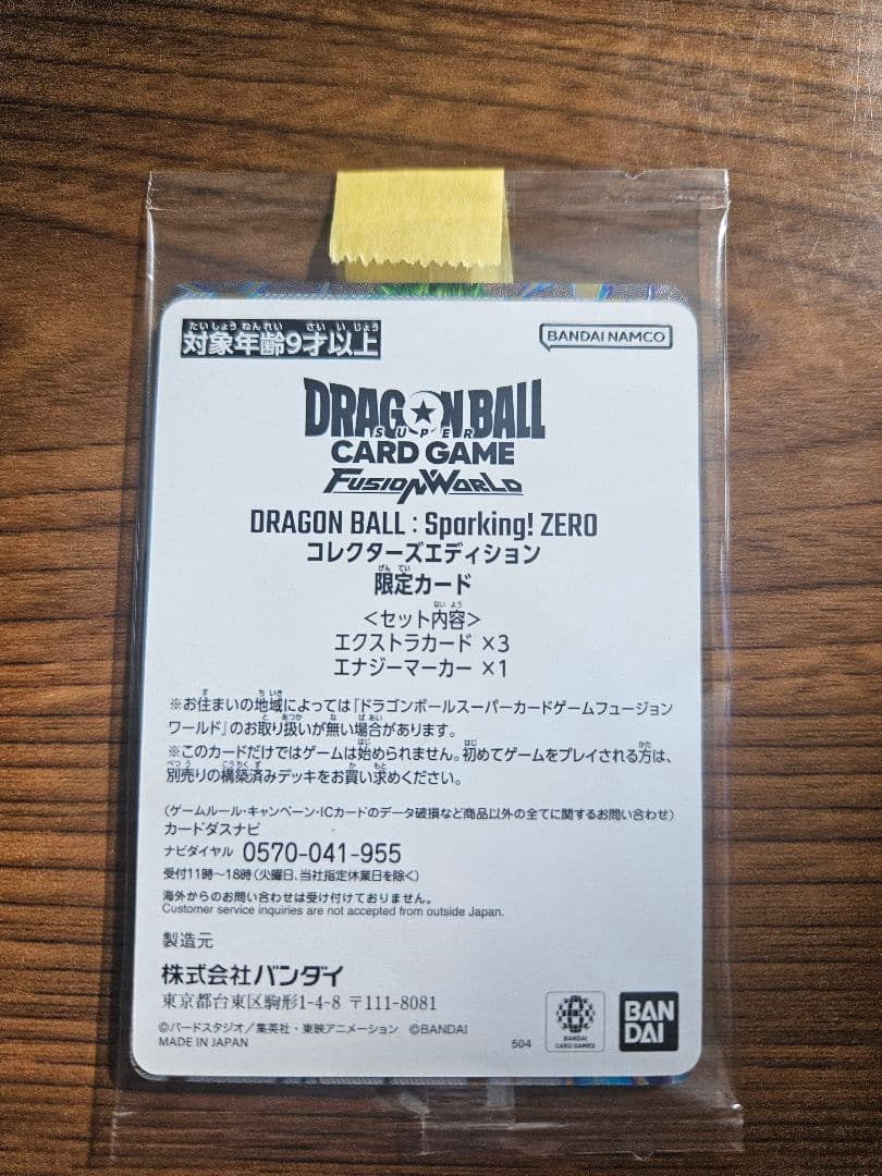 未開封 ドラゴンボール　フュージョンワールド　スパーキングゼロ