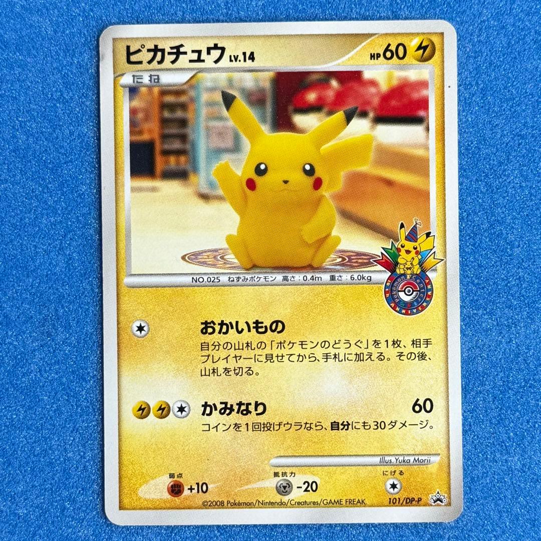 おかいものピカチュウ 　プロモ