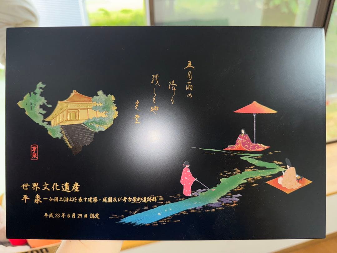 秀衡塗　平泉世界文化遺産登録　平泉町贈呈品