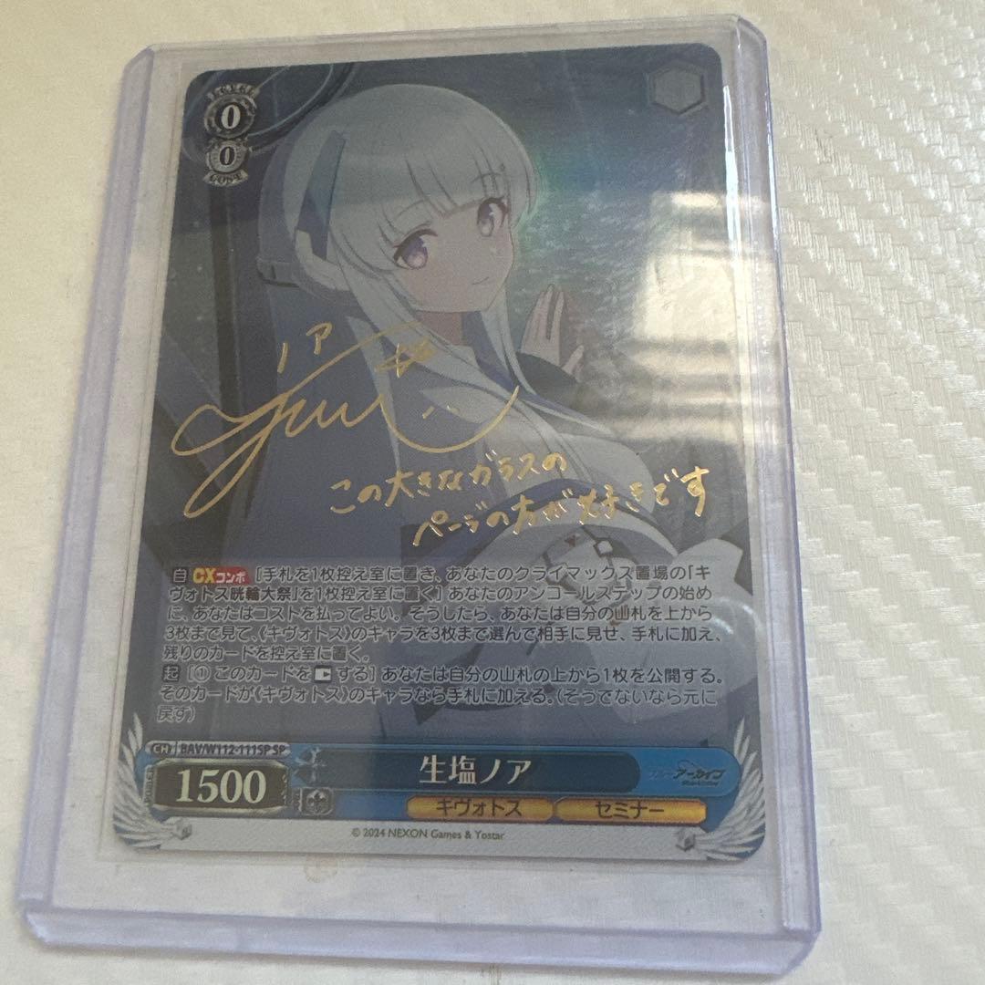 ヴァイスシュバルツ　ブルーアーカイブ　生塩　ノア　ＳＰ