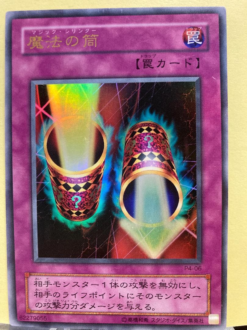 魔法の筒（マジックシリンダー）/ウルトラレア