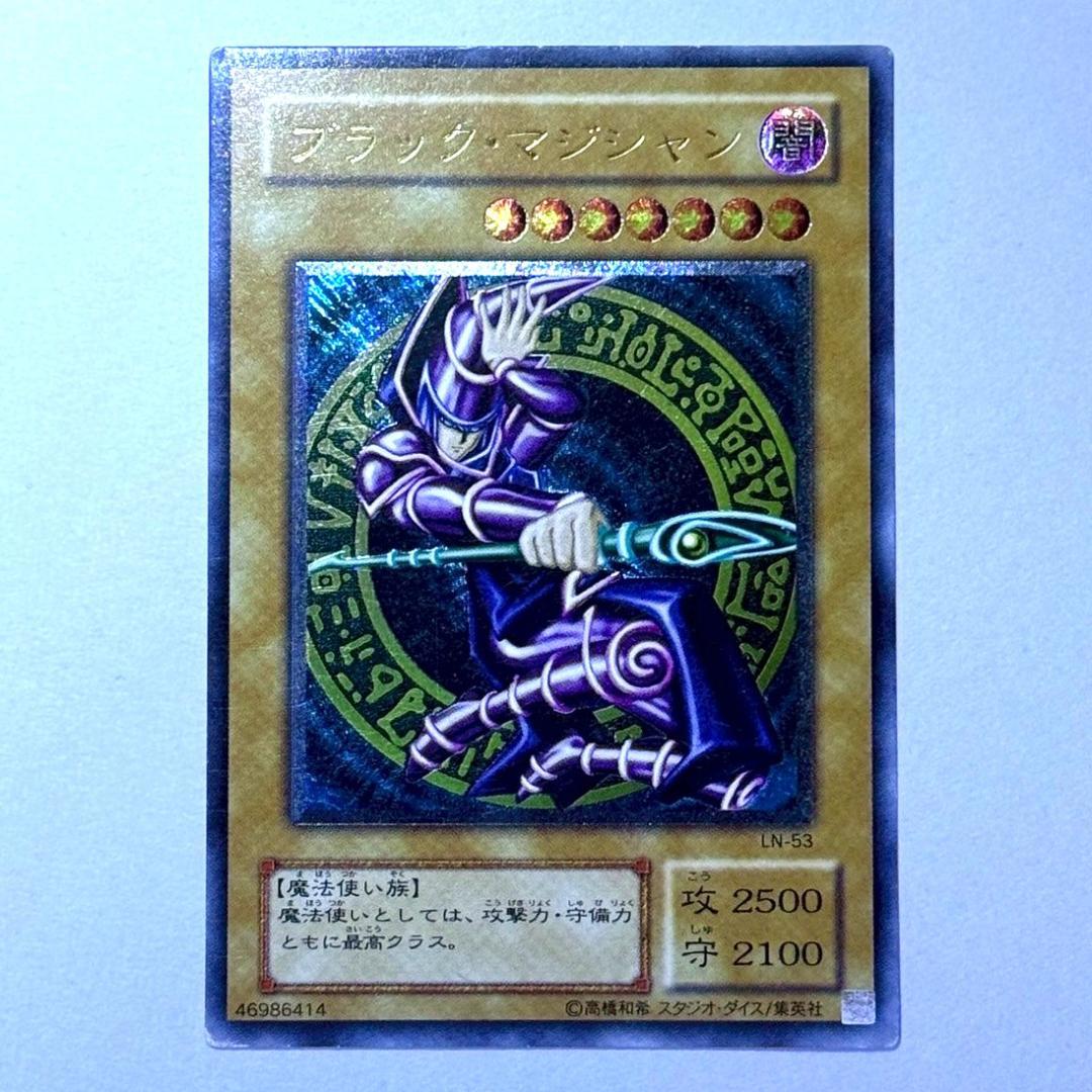 遊戯王2期　ブラック・マジシャン　アルティメットレア　レリーフ