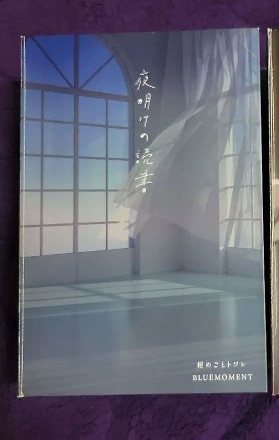 秘めごとトワレ　夜明けの読書 出版社生まれの香水「秘めごとトワレ」夜明けの読書＆秘密の書斎を