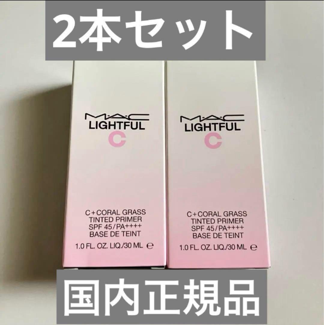 M・A・C ライトフル C+ ティンティッド プライマー SPF 45