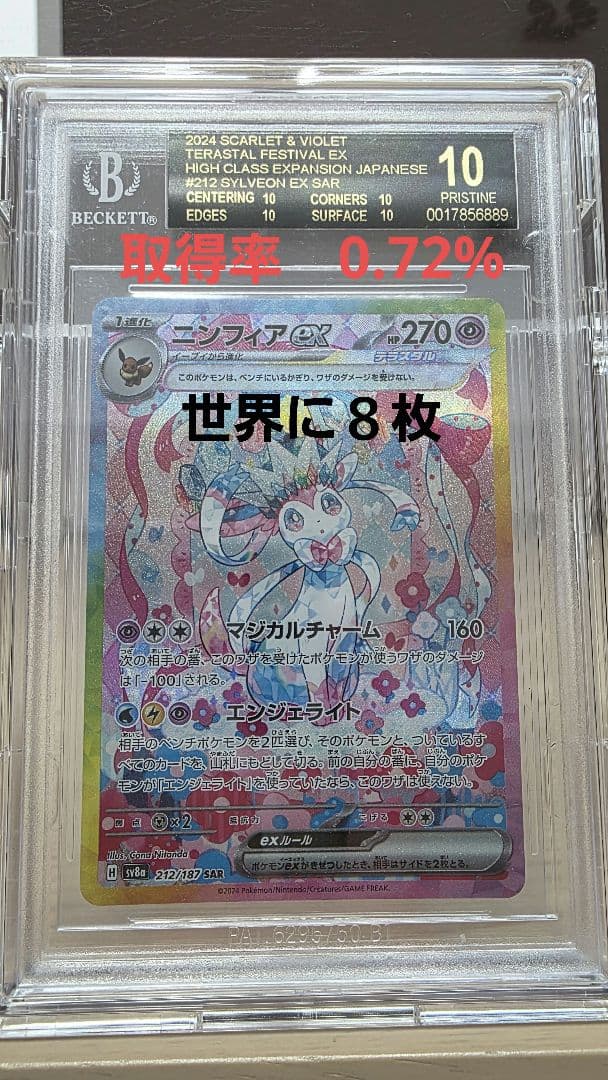 ニンフィアex SAR BGS10 ブラックラベル (PSA10以上) - メルカリ