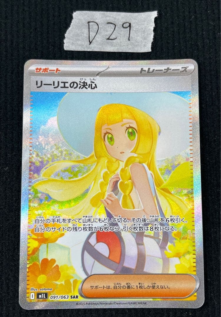 N*N様 ポケモンカード リーリエの決心 SAR 091/063 M1L メガブ