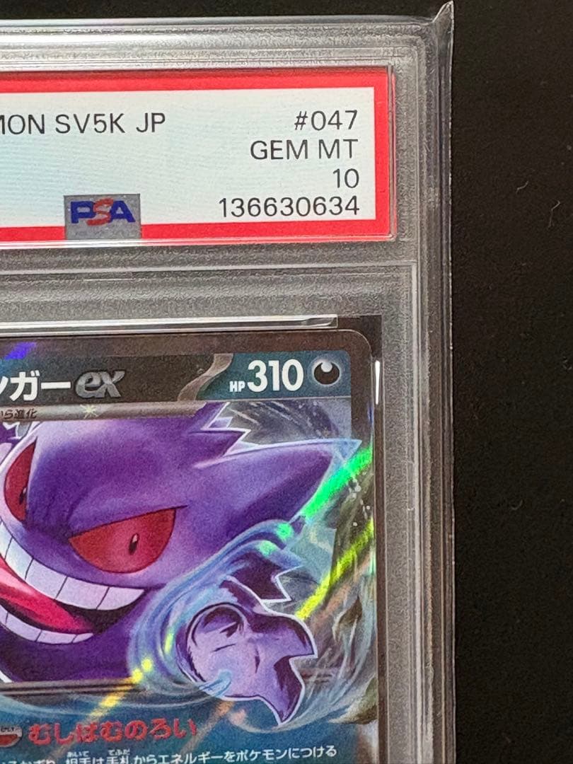 PSA10】ゲンガーex RR SV5K ワイルドフォース 047/071 - メルカリ