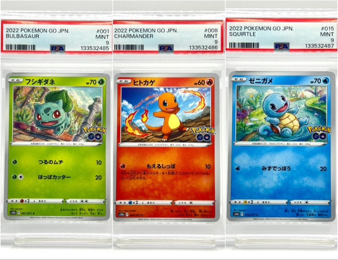 【3連番PSA9】フシギダネ ヒトカゲ ゼニガメ C ポケモンGO 20) PSA9 3連番 フシギダネ ヒトカゲ ゼニガメ プロモ ポケモンGO
