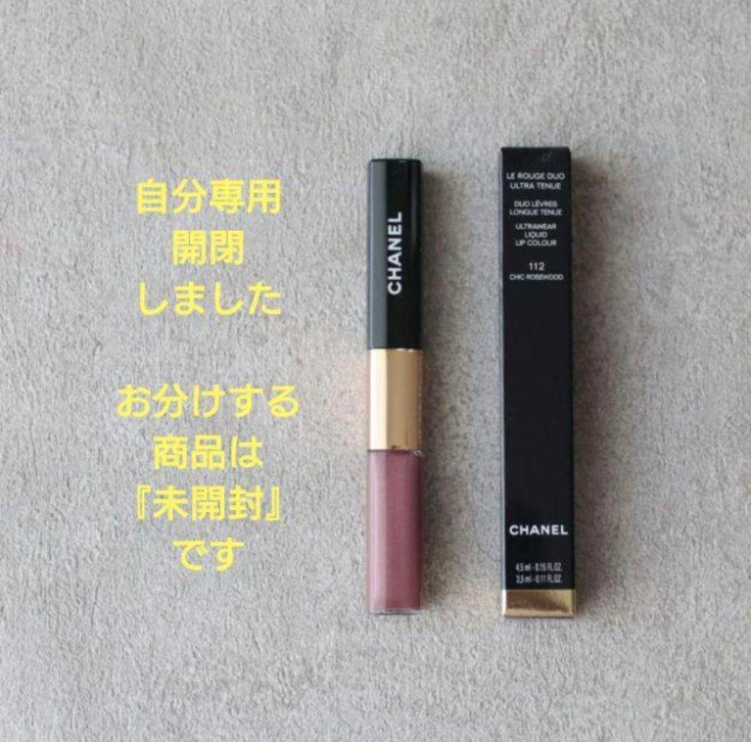 CHANEL ルルージュディオウルトラトゥニュ 112 新品 限定色 未開封♪
