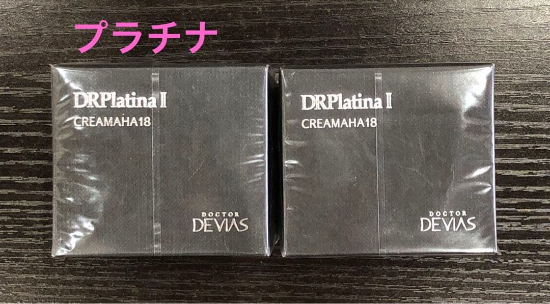 DRデヴィアス　プラチナ クリーム AHA18 II 2個セット　新品　未開封