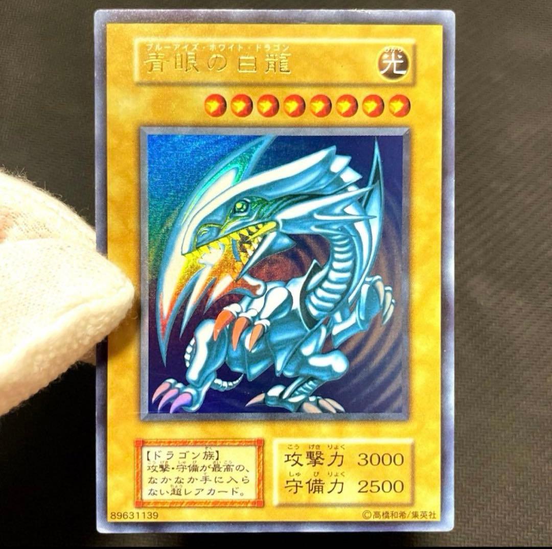 遊戯王 青眼の白龍 初期 ウルトラレア - メルカリ