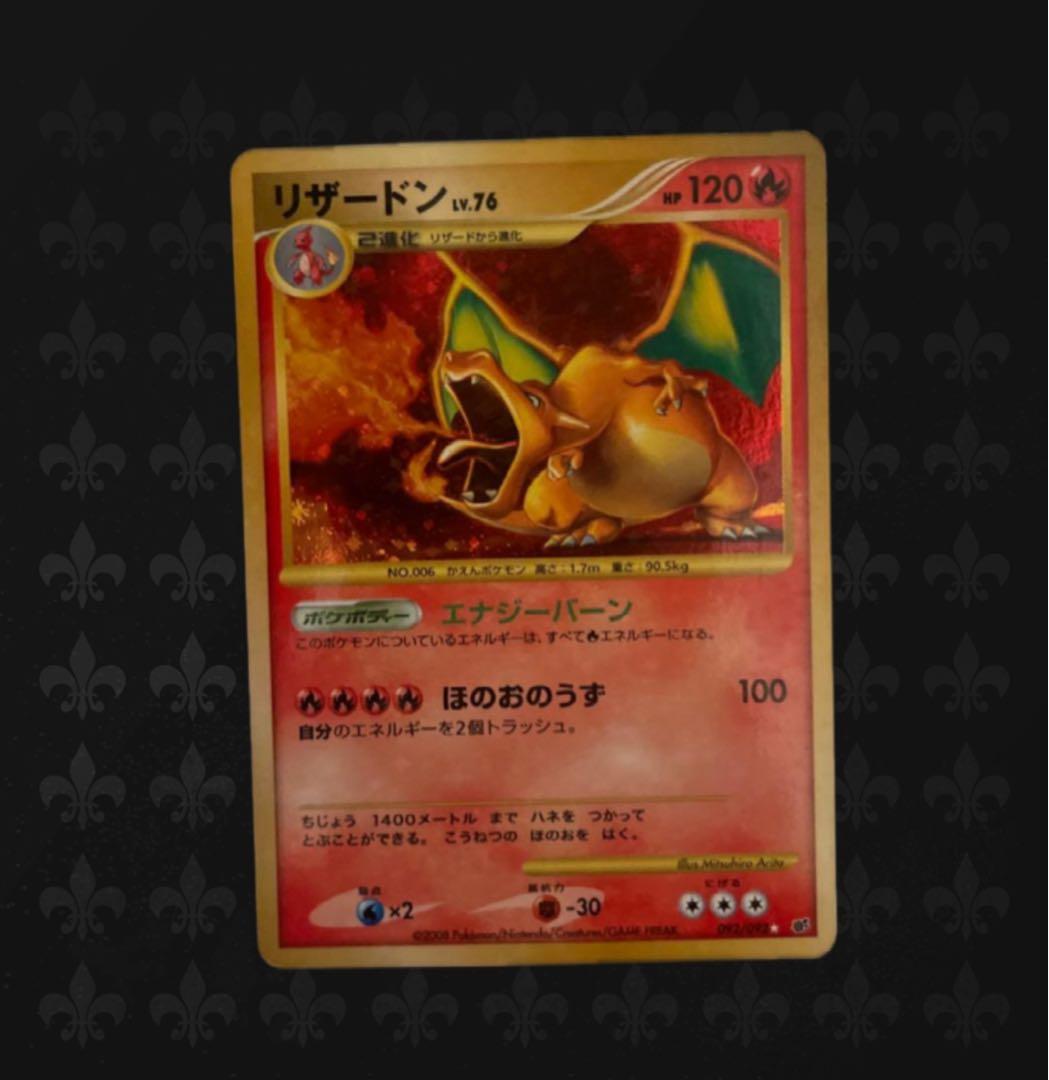 リザードン lv.76 ポケモンカード