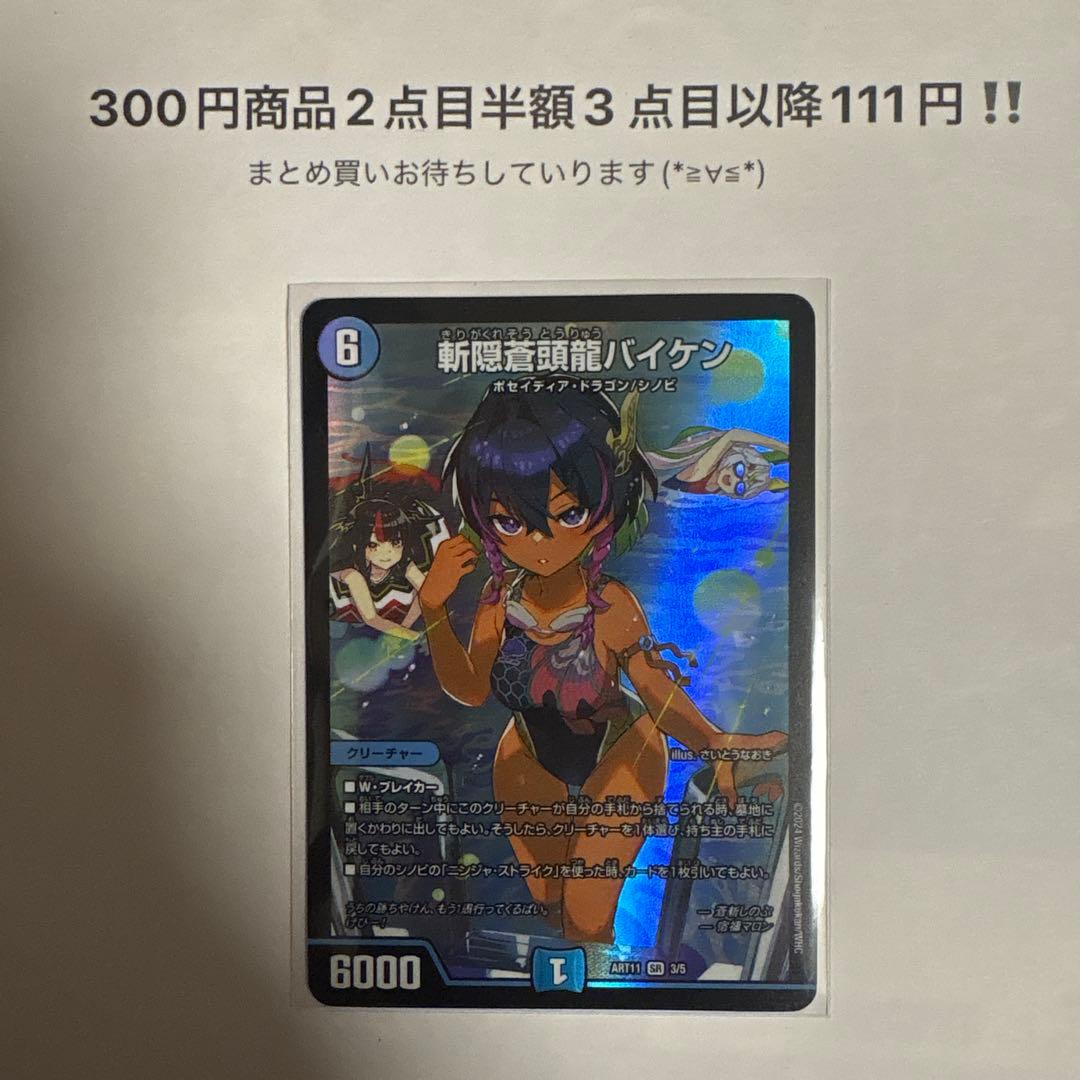 デュエマ 斬隠蒼頭龍バイケン 神アート デュエルマスターズ 霧隠蒼頭龍