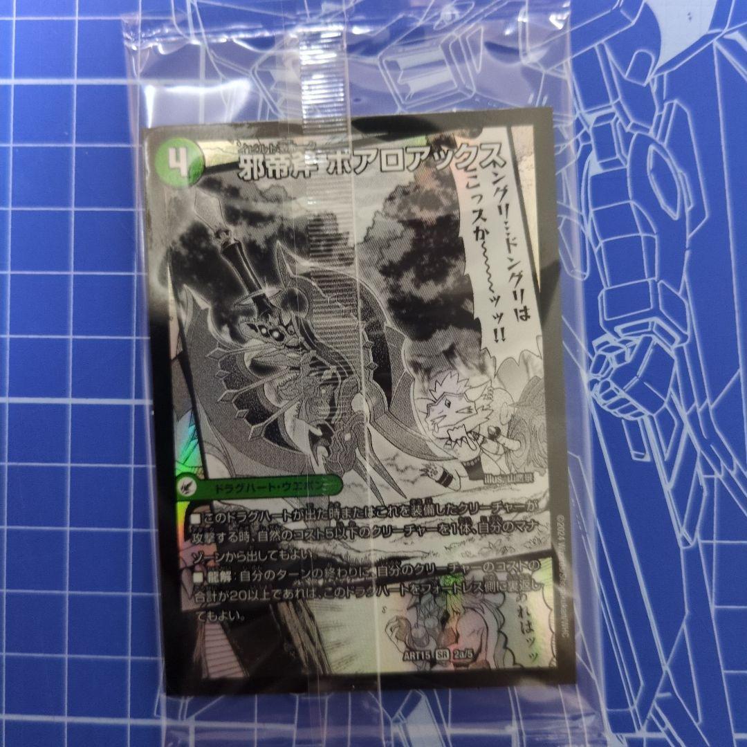 ボアロアックス 神アート - メルカリ