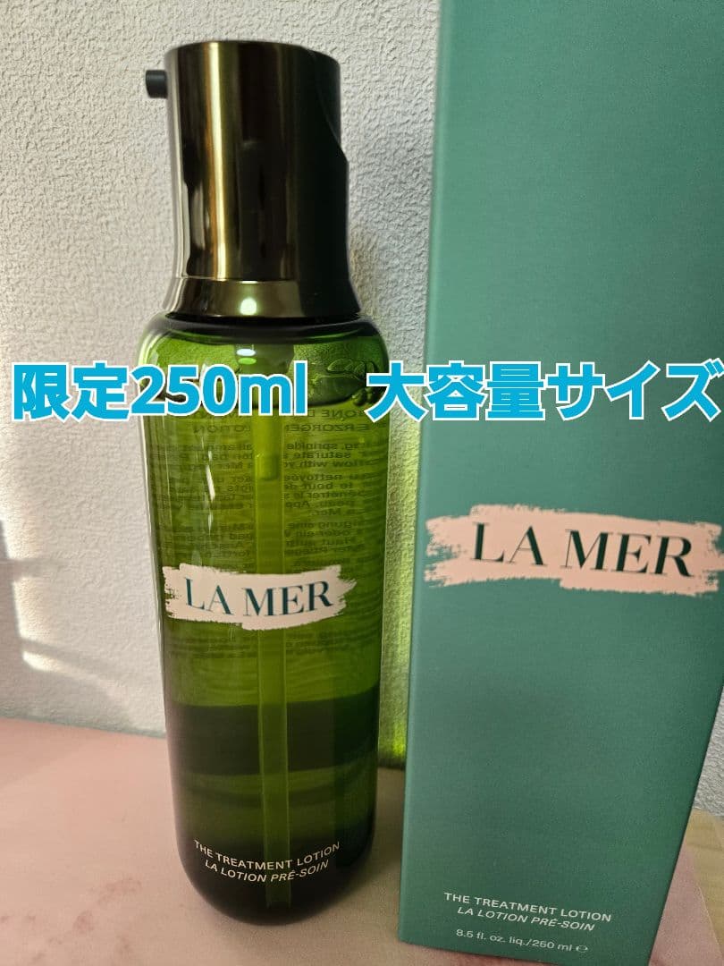 新品未使用　ラ・メール　ザ・トリートメントローション　250ml