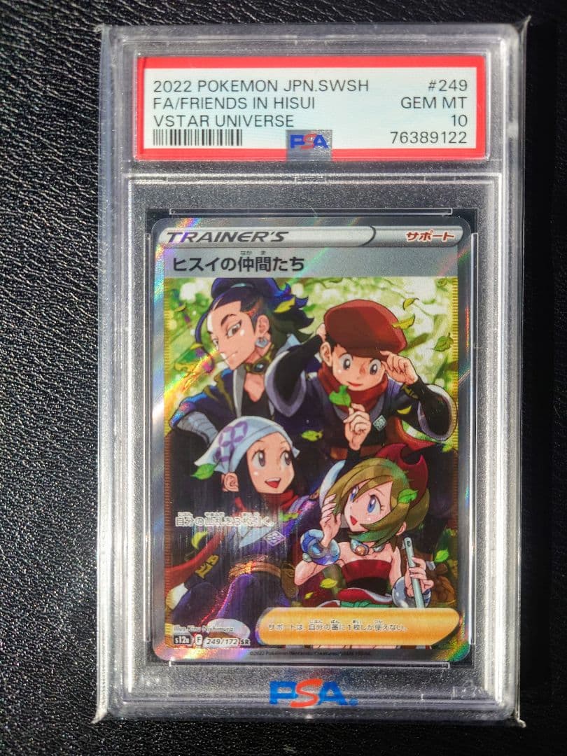 K*u様 【PSA10】ヒスイの仲間たち SR(ハイクラスパック「VSTARユニ PSA10】ヒスイの仲間たち SR[s12a 249/172](ハイクラスパック「VSTAR