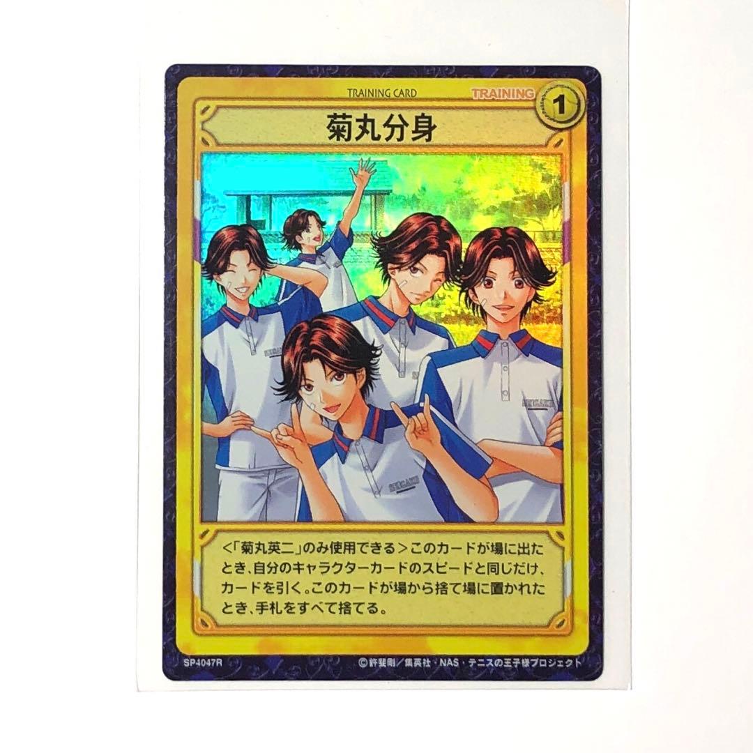 青学】テニスの王子様 菊丸英二 菊丸分身 トレーディングカード TCG