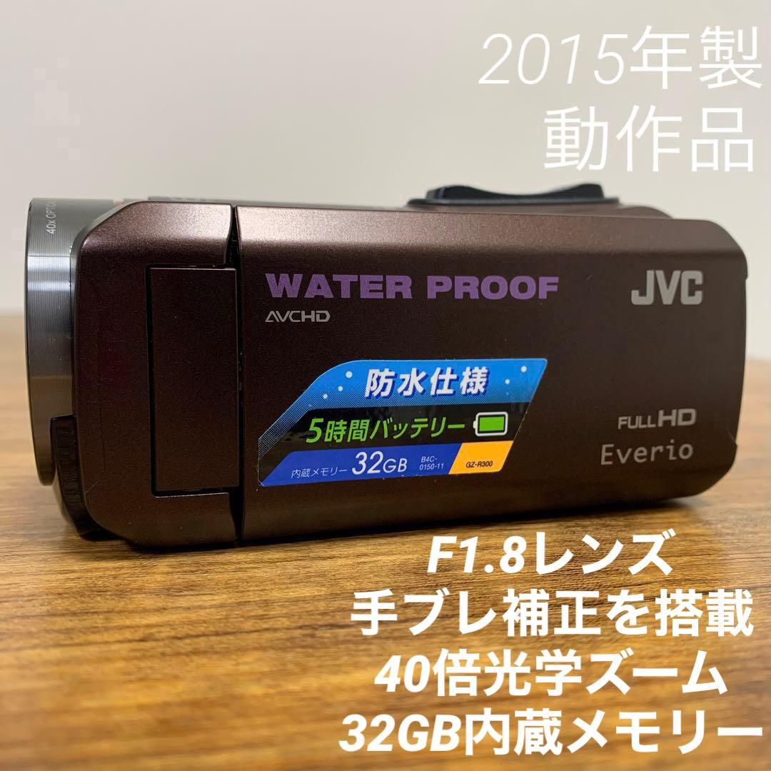 正規品 JVC Everioエブリオ GZ-R300 上位モデル